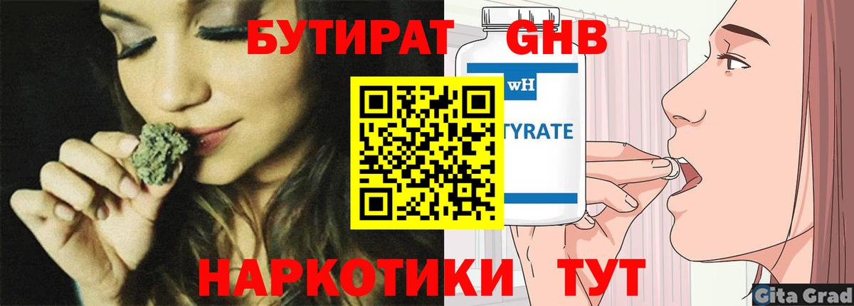 Пятигорск  БУТИРАТ BDO  БУТИРАТ  Вход с VPN 