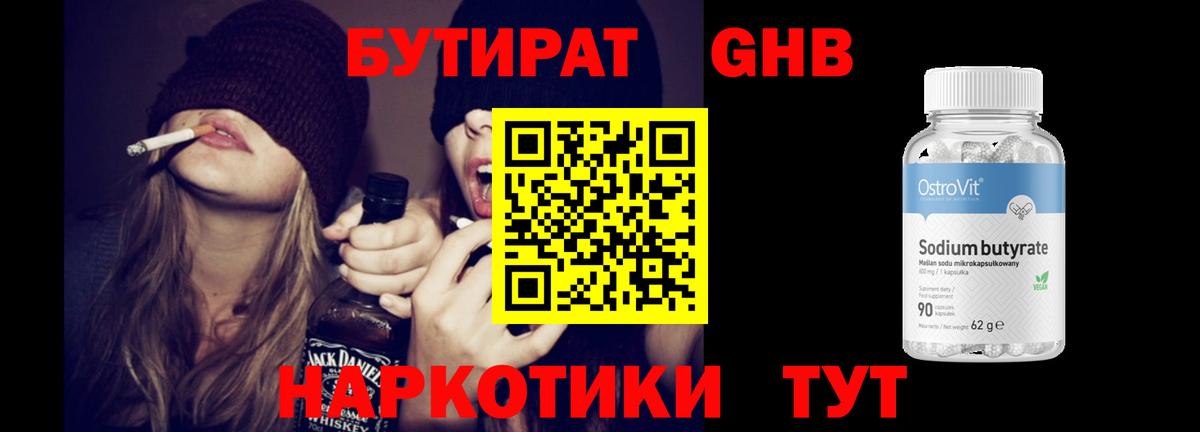 БУТИРАТ вода  Пятигорск 