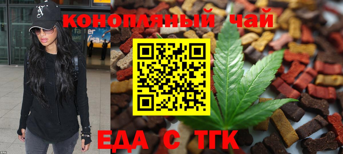 Еда ТГК конопля  Пятигорск 