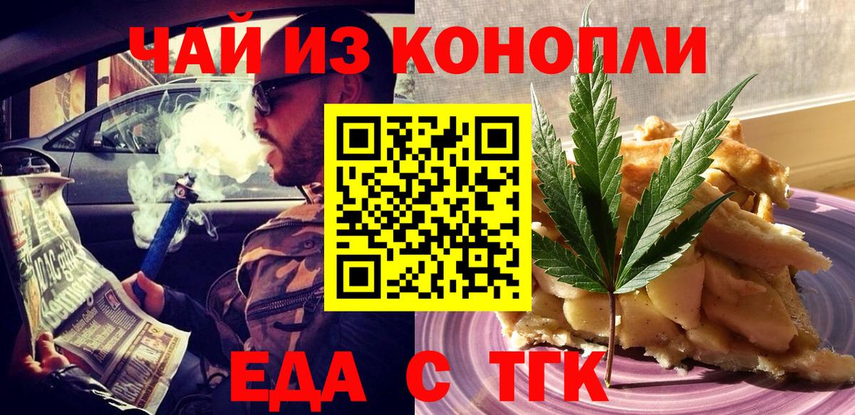 Еда ТГК конопля  Вход с VPN  Пятигорск 