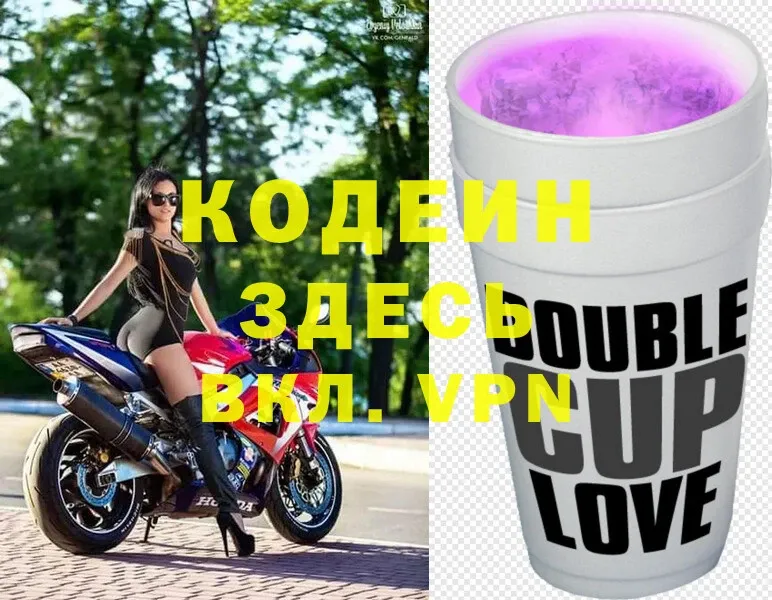 Codein напиток Lean (лин)  Пятигорск 