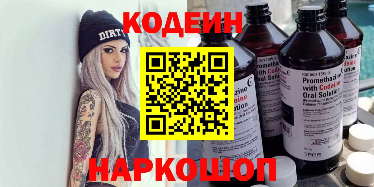Пятигорск  Кодеин напиток Lean (лин)  Вход с VPN 
