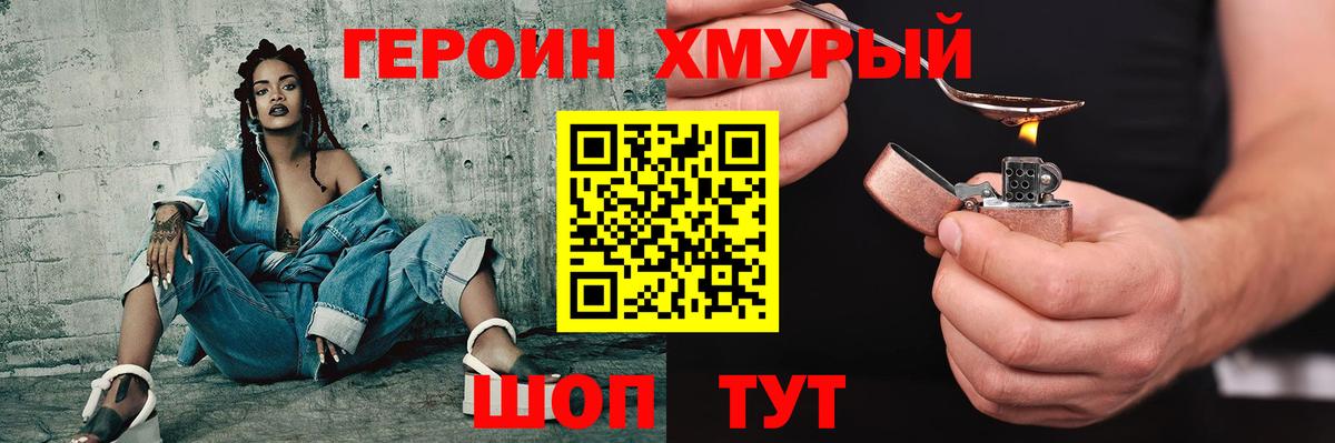 Героин VHQ Пятигорск
