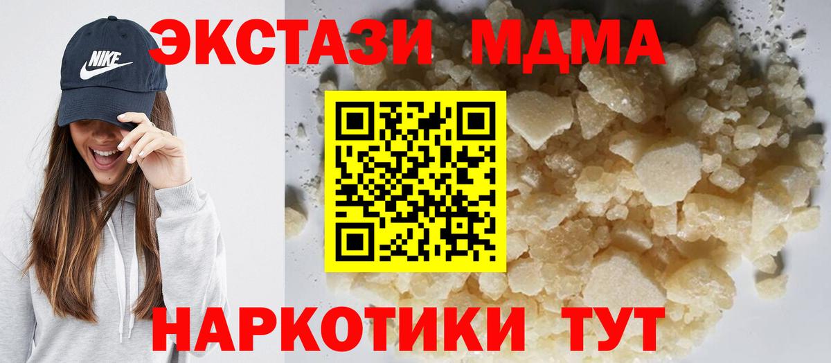 МДМА кристаллы Пятигорск