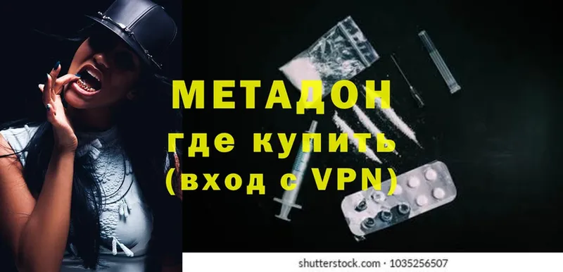 Метадон methadone Пятигорск