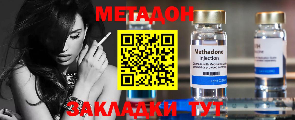 Пятигорск  Метадон кристалл  Вход с VPN  МЕТАДОН мёд 